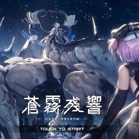 苍雾残响wiki百科：探秘神秘的苍雾残响现象，揭秘背后的奇迹与传说