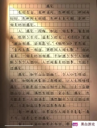 (遇见生活中的美作文300字)当遇见生活中的美好——写《遇见》作文