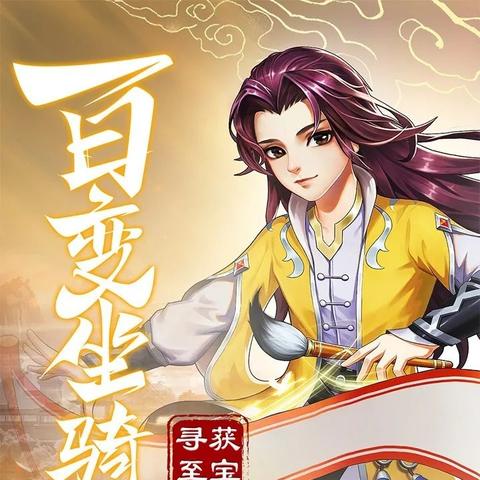 (九州仙侠传无限元宝)九州仙侠传无限内购，开启无限畅游仙侠世界探秘之旅