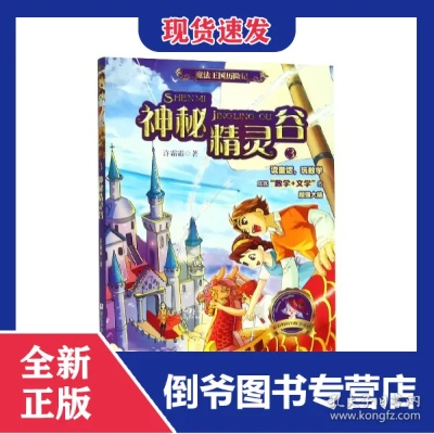 (魔法王国历险记三神秘精灵谷)畅游神奇王国：魔法王国历险记3