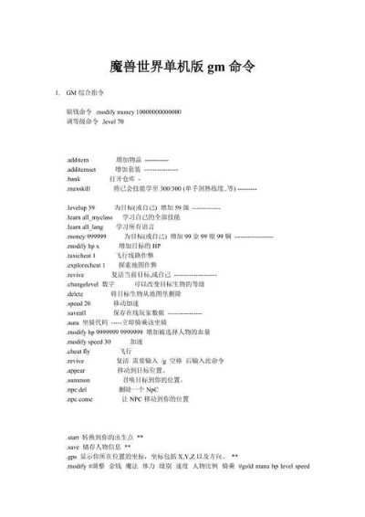 (魔兽世界单机版gm命令怎么用)掌握全套技巧：魔兽世界单机版GM指令完全版使用方法详解