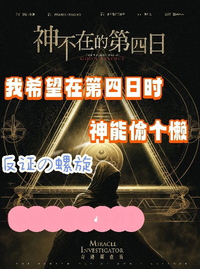 (神不在的)神不在屋顶,便在心中灵 (神不在的)神不在屋顶,便在心中灵