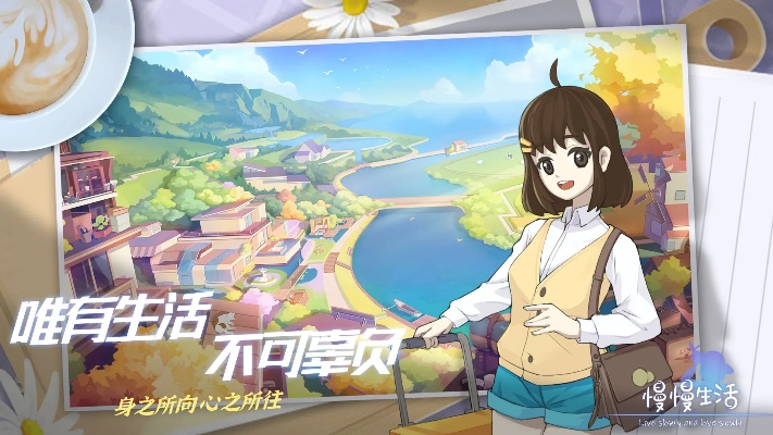 在老家享受生活的手游下载免费安装，让你身临其境感受家乡的美好生活