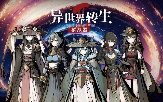 探究异世界的奥秘：从模拟到真实，异世界转生模拟器2的实战应用与局限性