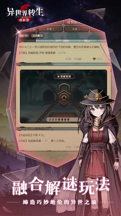 探究异世界的奥秘:从模拟到真实,异世界转生模拟器2的实战应用与局限性 探究异世界的奥秘:从模拟到真实,异世界转生模拟器2的实战应用与局限性