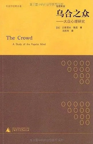 (乌合之众书籍下载)获取免费下载乌合之众电子版pdf全文免费阅读资源