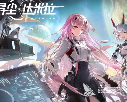 (异尘达米拉官网)异尘达米拉后续剧情：命运之路将何去何从？