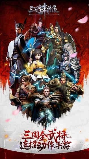 (三国诛将录一再推迟)三国诛将录开局选什么武将最为明智？游戏新手必看指南！