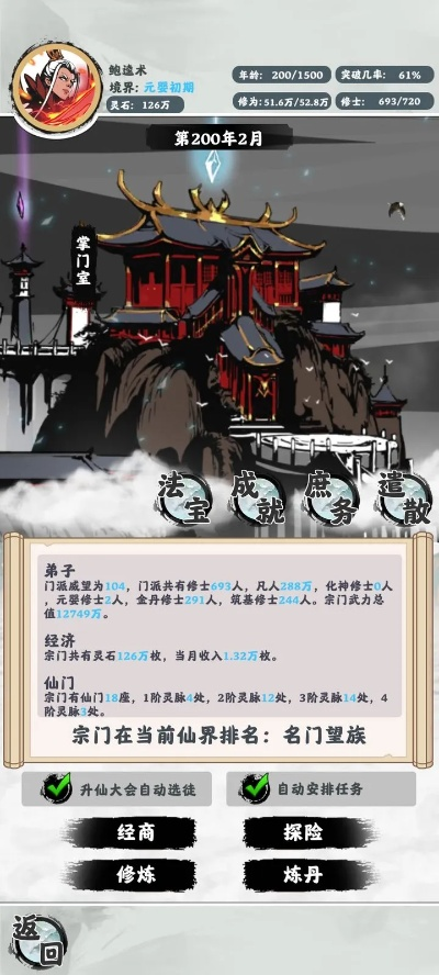 (修仙掌门手游)下载修仙掌门模拟器，打造你的修仙传奇之路！