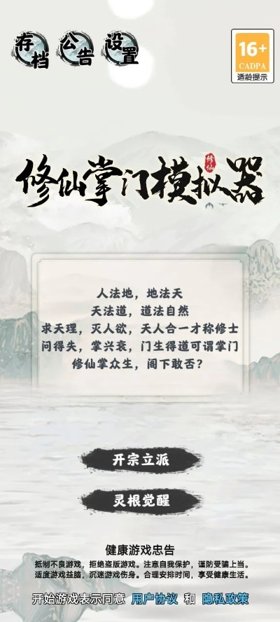 (修仙掌门手游)下载修仙掌门模拟器,打造你的修仙传奇之路! (修仙掌门手游)下载修仙掌门模拟器,打造你的修仙传奇之路!