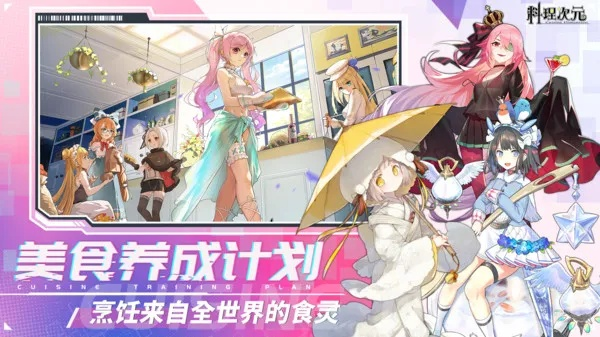 次元料理屋无限金币无限钻石：打破游戏界限，畅享无限财富与珍宝的狂欢体验！