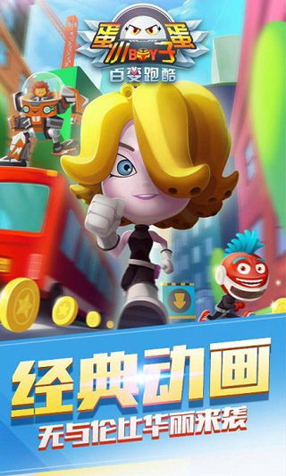 (蛋蛋小子百变跑酷无限金币钻石版)蛋蛋小子:百变形态开启的惊险跑酷冒险游戏 (蛋蛋小子百变跑酷无限金币钻石版)蛋蛋小子:百变形态开启的惊险跑酷冒险游戏