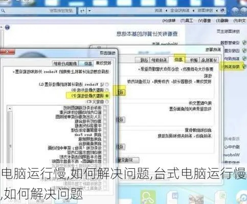 联想台式电脑运行缓慢应对技巧大揭秘，如何提速，简单实用方法分享