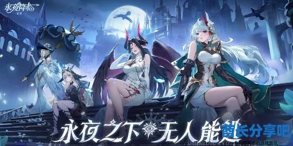 探究游戏策略：永夜降临复苏阵容的优化与挑战在角色选择中如何发挥最大效果