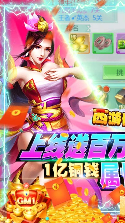 (西游仙魔传无限元宝版)西游仙魔传红包版官网——发红包有神通，天降福运大放送！