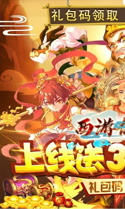 (西游仙魔传无限元宝版)西游仙魔传红包版官网——发红包有神通,天降福运大放送! (西游仙魔传无限元宝版)西游仙魔传红包版官网——发红包有神通,天降福运大放送!