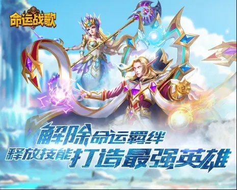 20亿以上阵容，挑战命运的战歌