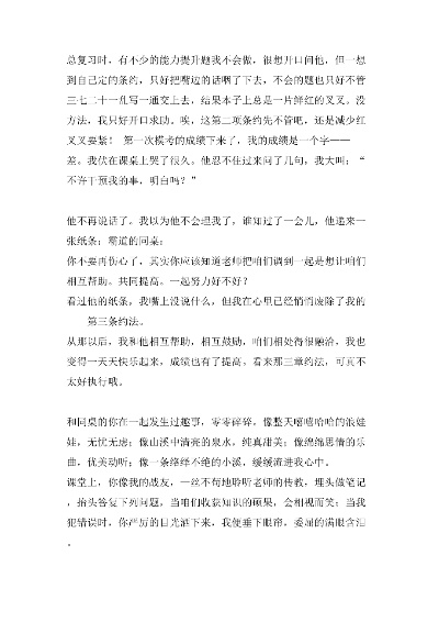 同桌的你是我高中生活的闪光点：以'同桌200字作文'为主题的深情回顾