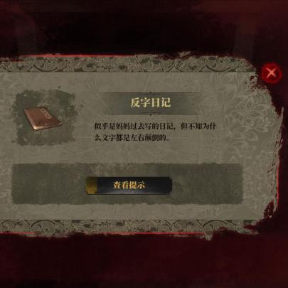 (纸嫁衣2奘铃村攻略大全通关图文攻略)探寻纸嫁衣2奘铃村攻略：详细图解带你畅游游戏世界