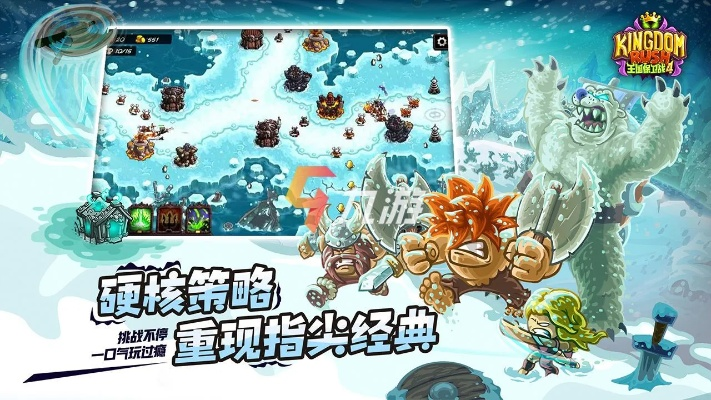 探险冒险：打造一座冰与火的塔防游戏世界，挑战无尽的怪兽大军！