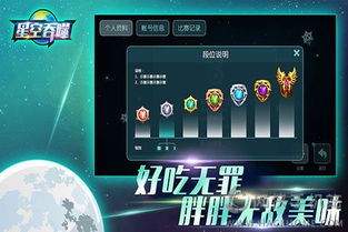 星空浪人无限钻石免广告奖励：畅享无限钻石，无广告干扰的游戏体验