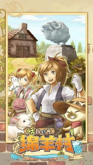 绵羊村的恬静时光:探索自然与生活的和谐共处,探寻四季变化带来的宁静与美丽 绵羊村的恬静时光:探索自然与生活的和谐共处,探寻四季变化带来的宁静与美丽