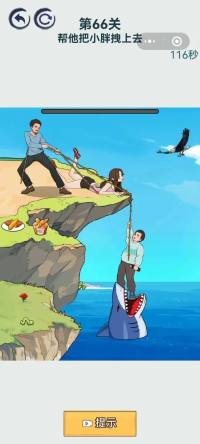 无敌脑洞王者99关悬崖救援:创意无限,智慧未极限,勇气引路前行 无敌脑洞王者99关悬崖救援:创意无限,智慧未极限,勇气引路前行