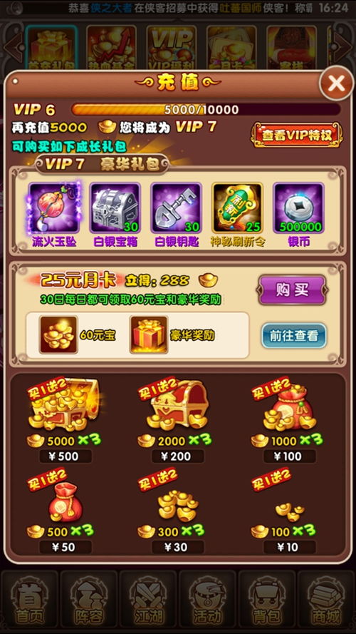 (热血群侠录攻略)热血群侠录12级VIP暴击特权无限元宝福利大放送！