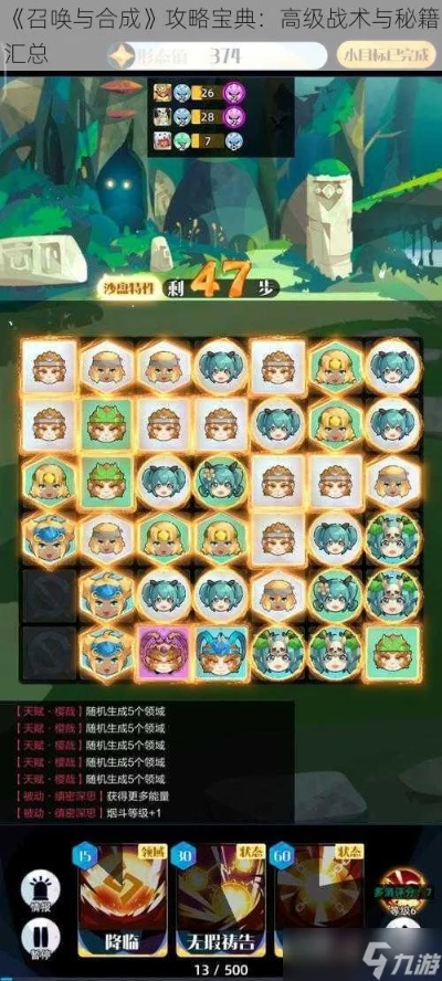 (召唤与合成1~96关解密攻略)召唤与合成1单机版本：探索新世界，挑战无限可能