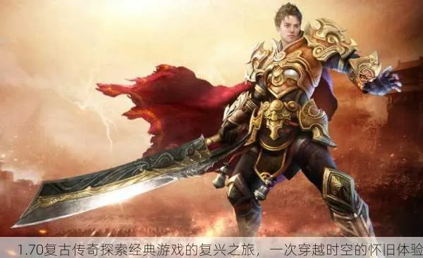 (9377传奇手游官网)穿越时空再现经典,9377传奇手游震撼来袭! (9377传奇手游官网)穿越时空再现经典,9377传奇手游震撼来袭!