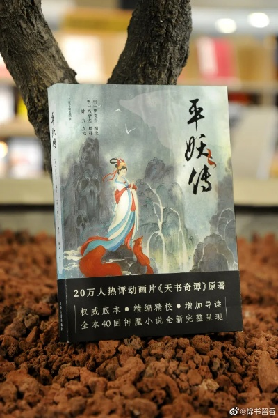 平妖传：在妖魔横行的时代，揭开人类与妖灵之间的千年恩怨纠葛